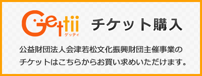 チケット購入