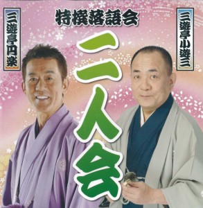 二人会チラシ