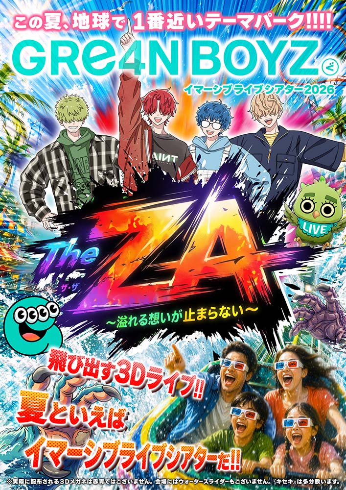終了しました】【提携事業】GRe4N BOYZ イマーシブライブシアター2026